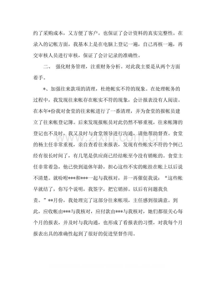 会计核算中心个人年终工作总结2.docx_第2页