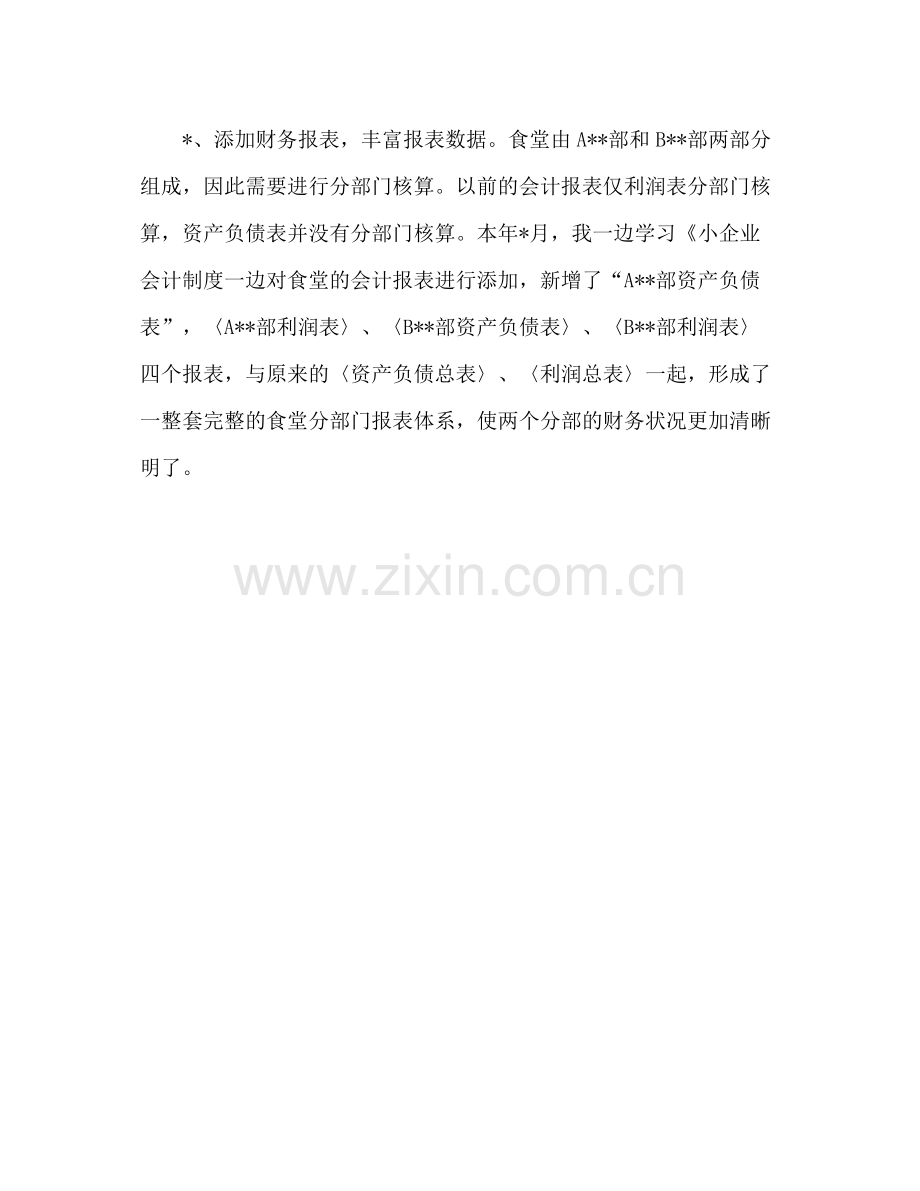 会计核算中心个人年终工作总结2.docx_第3页