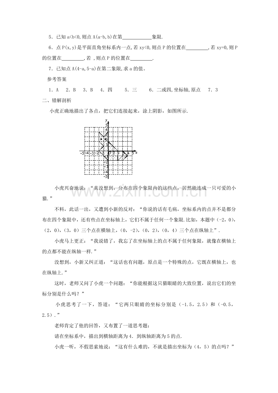 七年级数学下学期期末复习《平面直角坐标系复习课》课案（教师用） 新人教版.doc_第3页