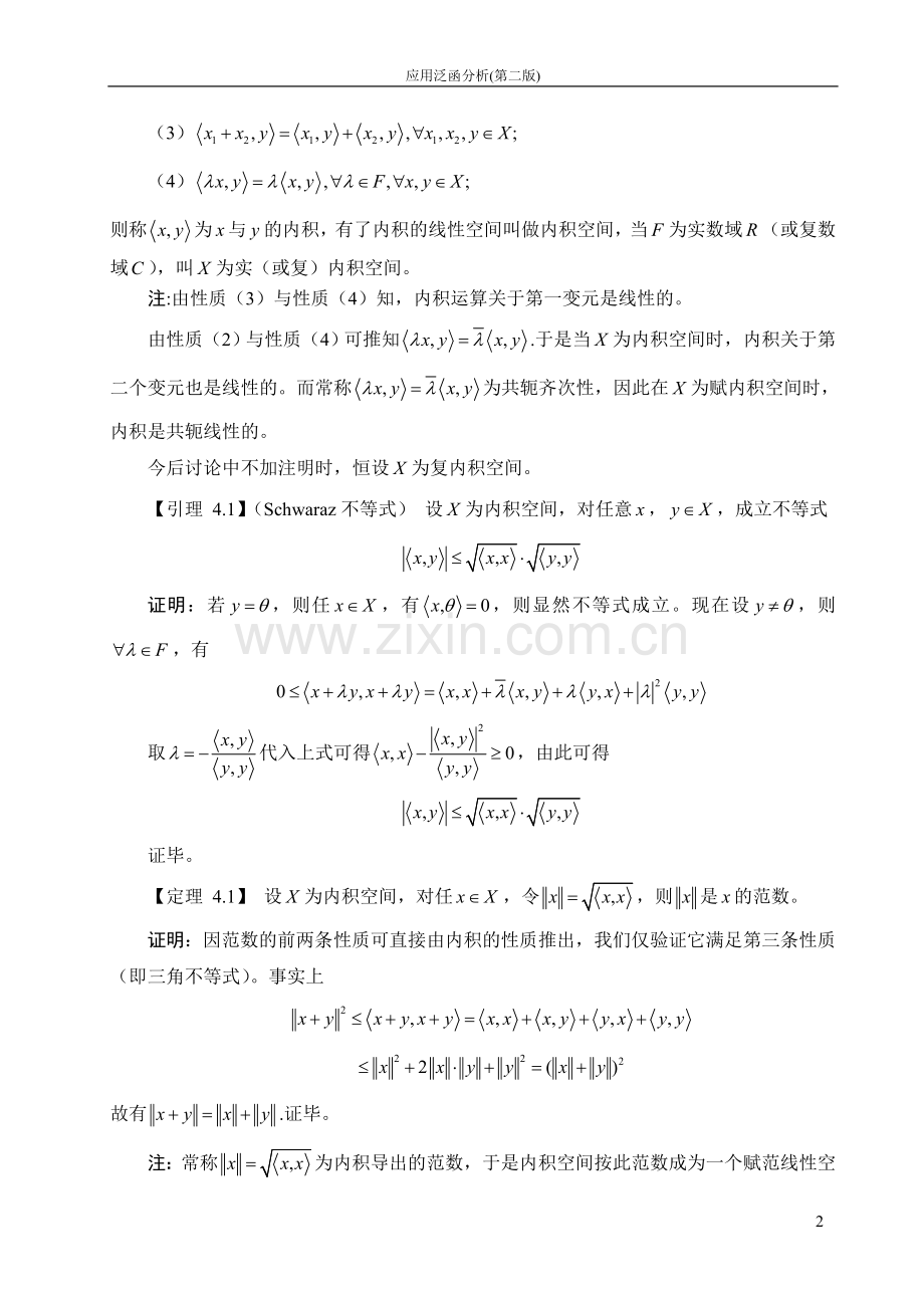 泛函分析第4章 内积空间.doc_第2页