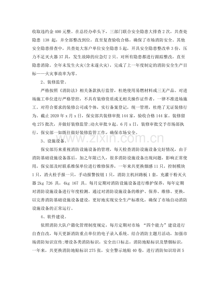 商场保安的总结报告.docx_第2页