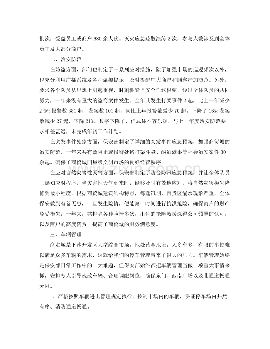 商场保安的总结报告.docx_第3页