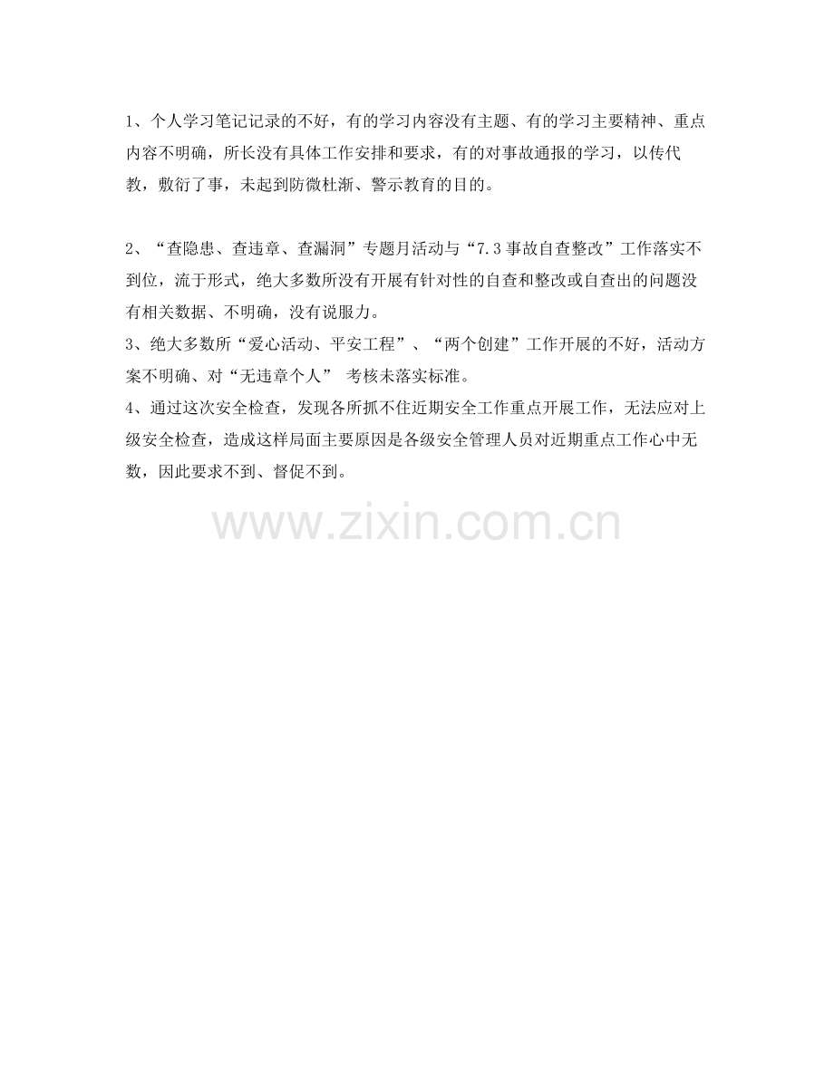 《安全管理文档》之安全生产大检查工作总结.docx_第2页