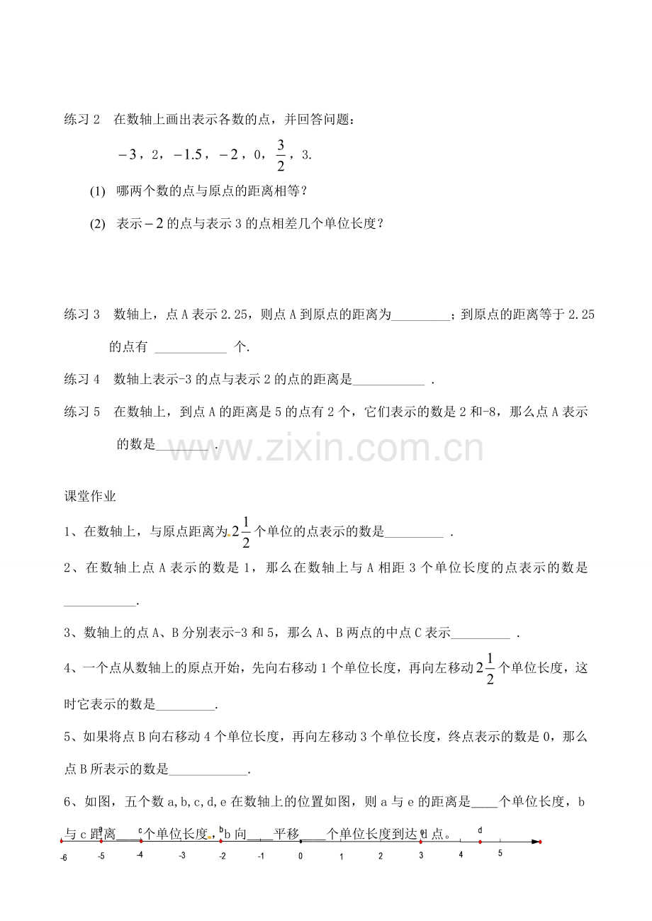 江苏省无锡市蠡园中学七年级数学《2.3数轴》教案.doc_第3页