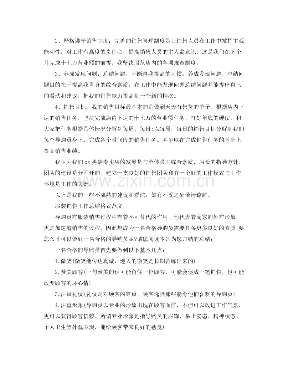 服装销售工作总结格式范文4篇 .docx_第2页