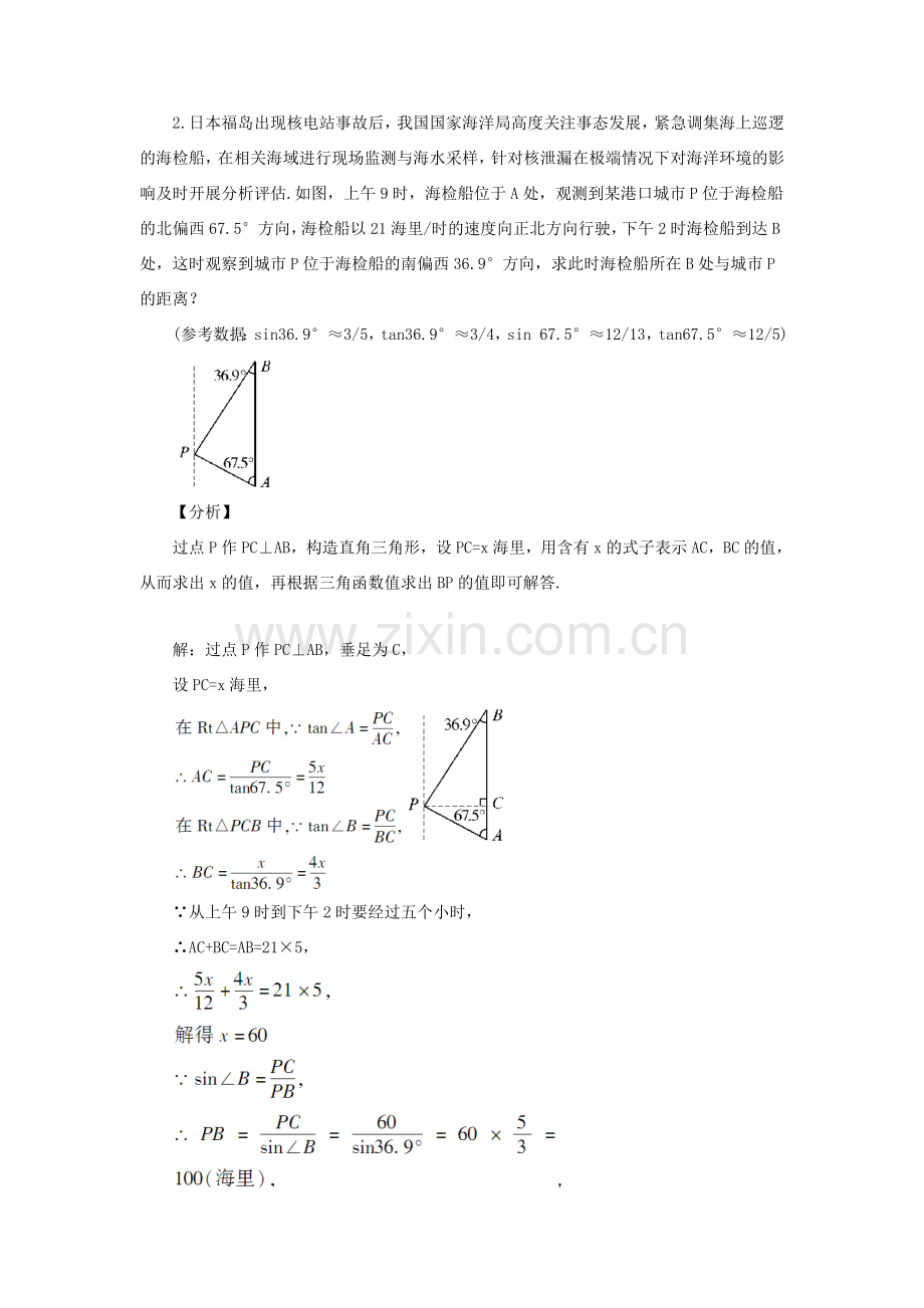 九年级数学上册 第23章 解直角三角形23.2解直角三角形及其应用第3课时 方位角与方向角、坡度与坡角 1方位角问题教案（新版）沪科版-（新版）沪科版初中九年级上册数学教案.doc_第3页