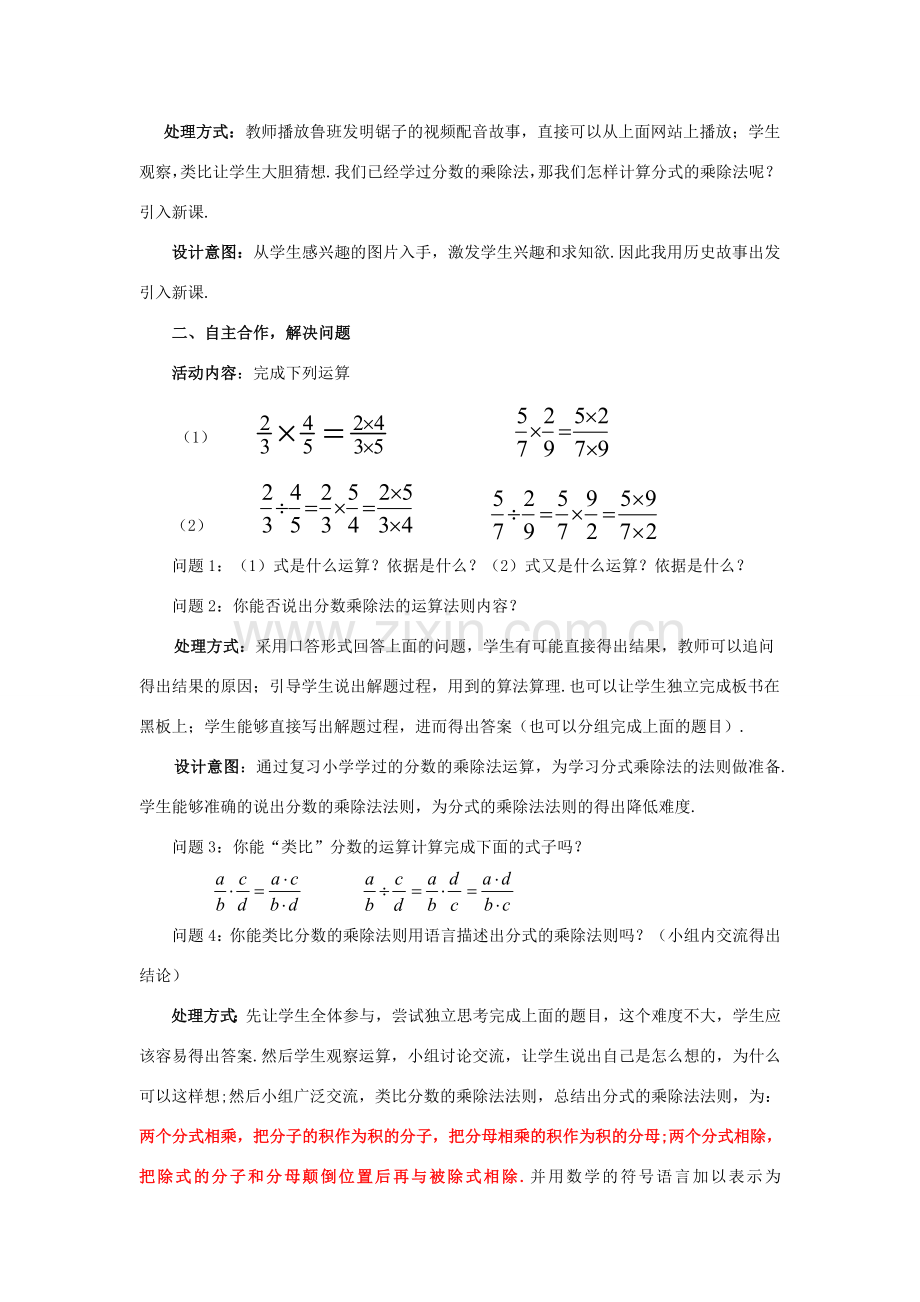 八年级数学下册 5.2 分式的乘除法教案2 （新版）北师大版-（新版）北师大版初中八年级下册数学教案.doc_第2页