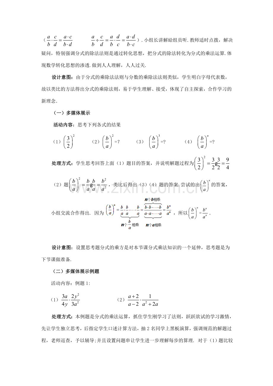 八年级数学下册 5.2 分式的乘除法教案2 （新版）北师大版-（新版）北师大版初中八年级下册数学教案.doc_第3页