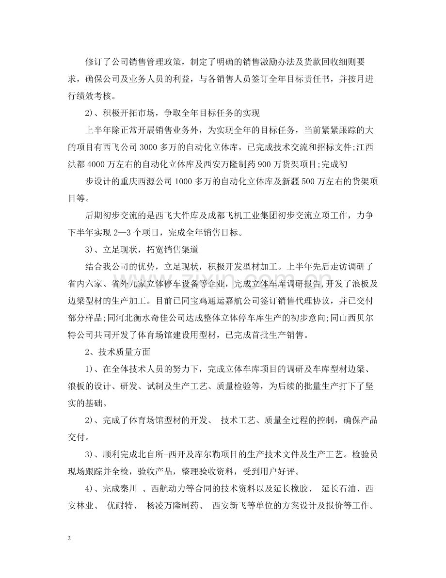 公司半年度工作总结.docx_第2页