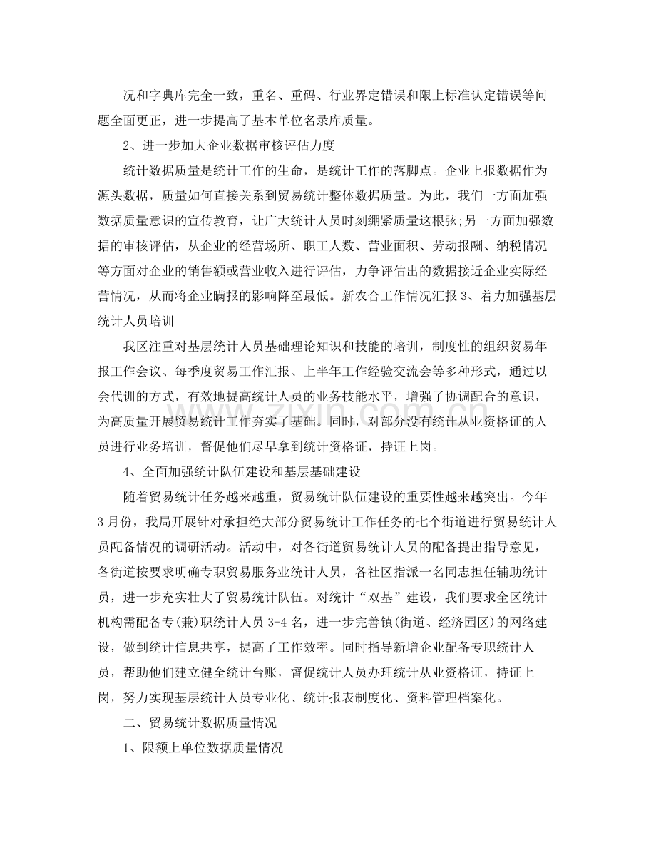 贸易统计个人工作自我总结范文 .docx_第3页