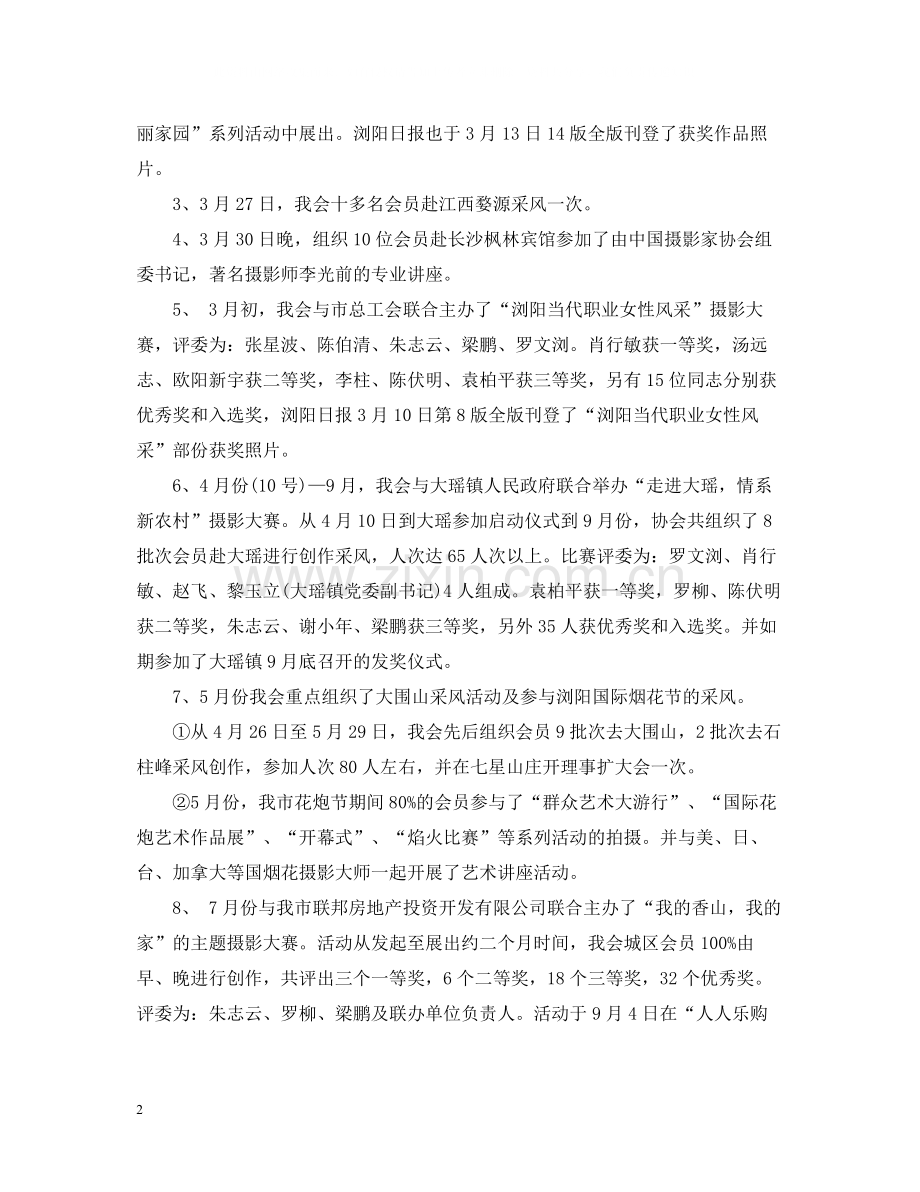 市摄影家协会年终工作总结.docx_第2页