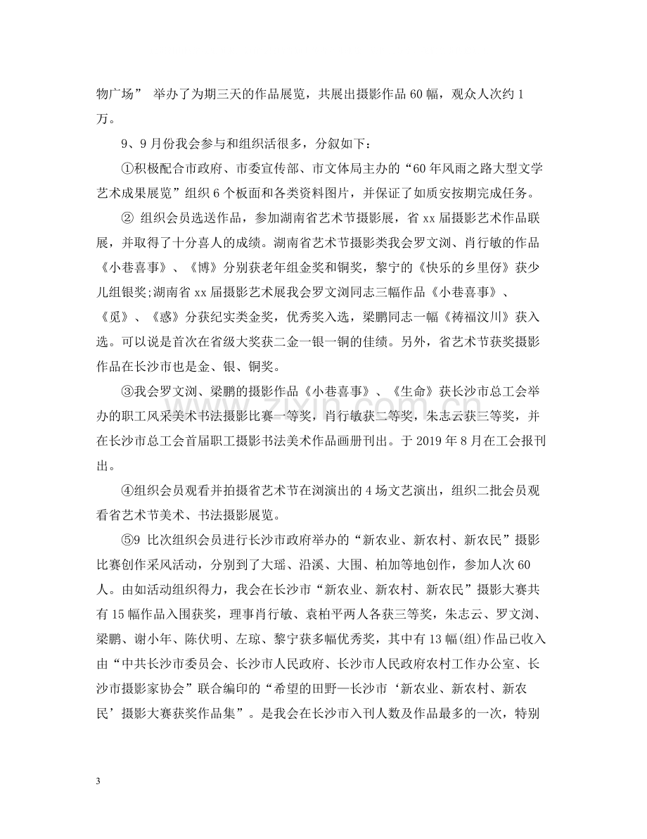 市摄影家协会年终工作总结.docx_第3页