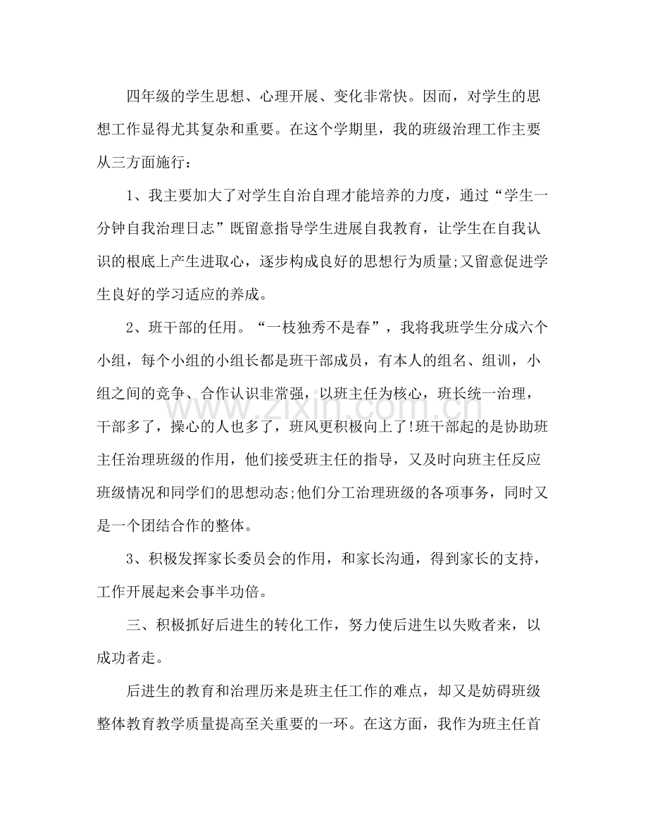 四年级二班班主任个人工作参考总结（通用）.docx_第2页