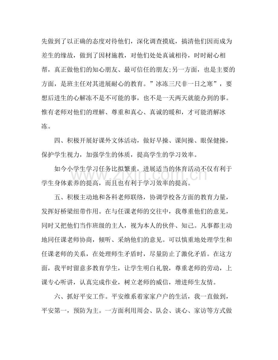 四年级二班班主任个人工作参考总结（通用）.docx_第3页