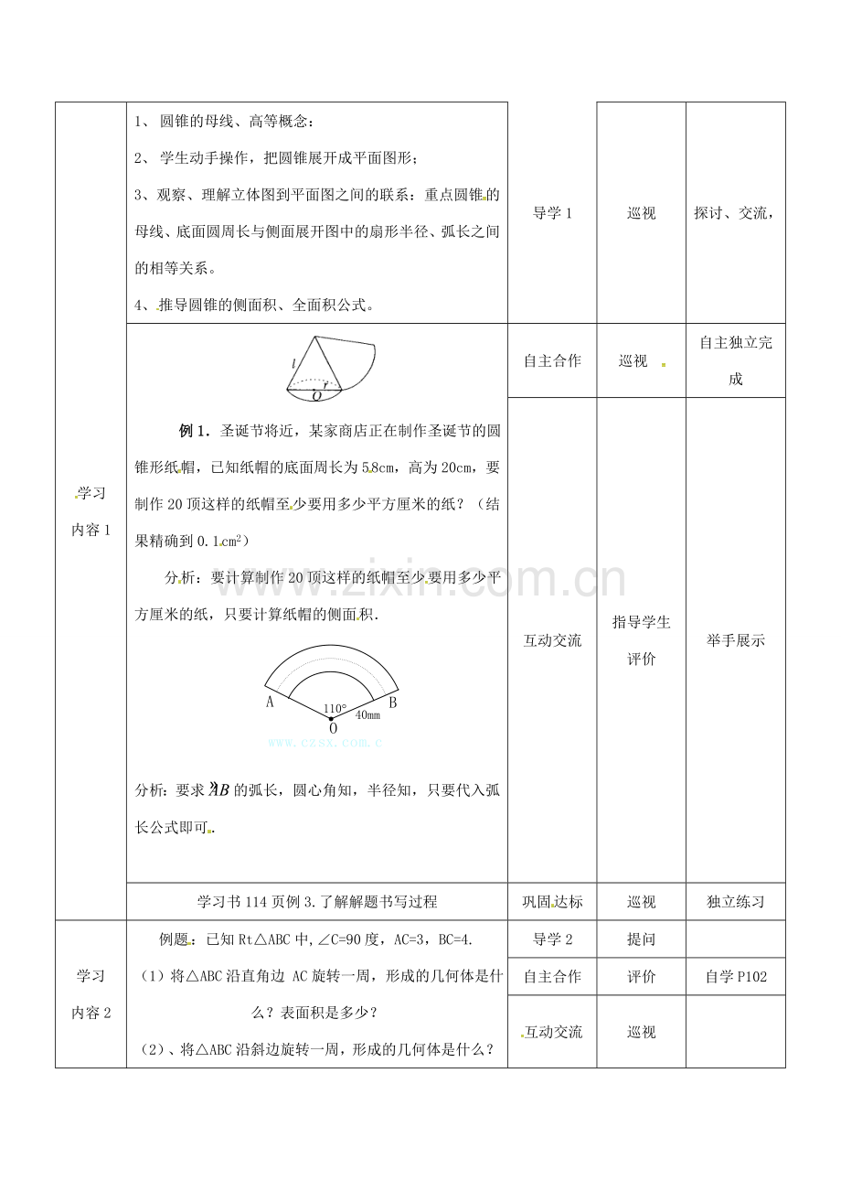 （贵州专用）秋九年级数学上册 24.4 第2课时 圆锥的侧面积和全面积教案2 （新版）新人教版-（新版）新人教版初中九年级上册数学教案.doc_第2页