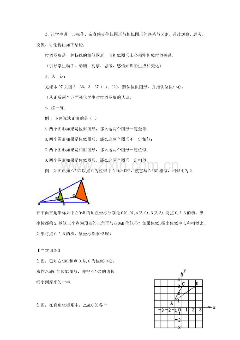 九年级数学上册 4.8 图形的位似教案 （新版）北师大版-（新版）北师大版初中九年级上册数学教案.doc_第2页