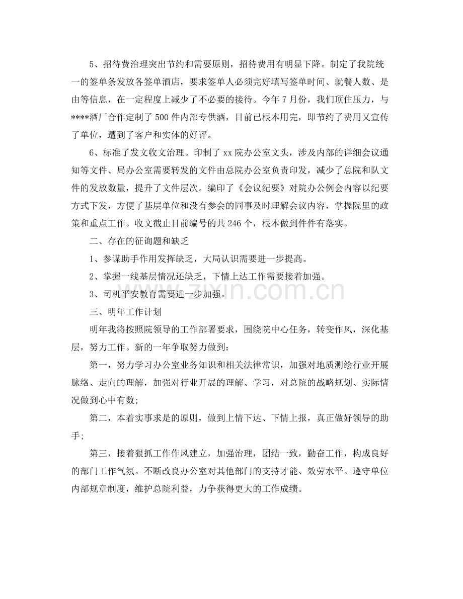 办公室工作参考总结测绘院办公室工作参考总结.docx_第2页