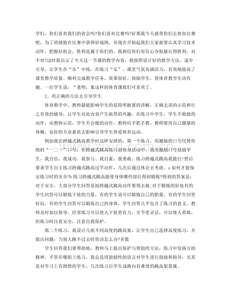 教师实习鉴定总结报告.docx_第2页