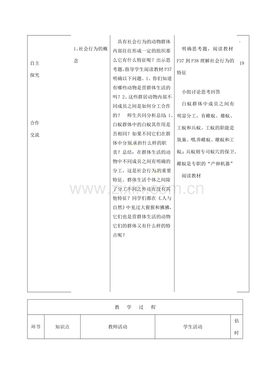 山东省临沭县第三初级中学八年级生物上册 动物社会行为教案 新人教版.doc_第3页