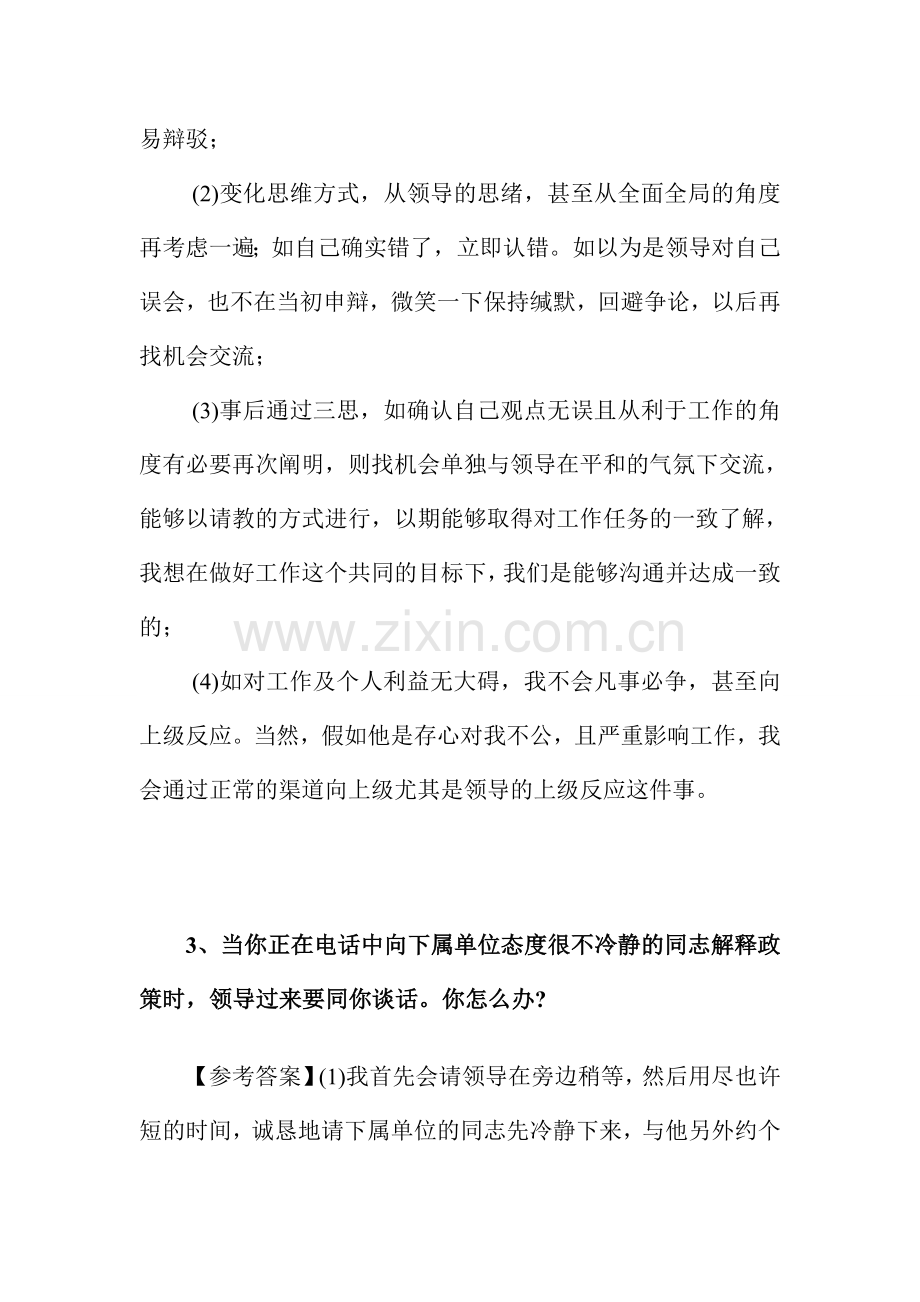 2024年面试题集中练习含详细答案.doc_第2页