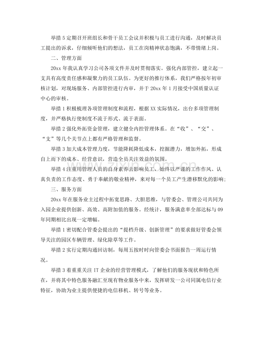 物业项目经理工作总结范文 .docx_第2页