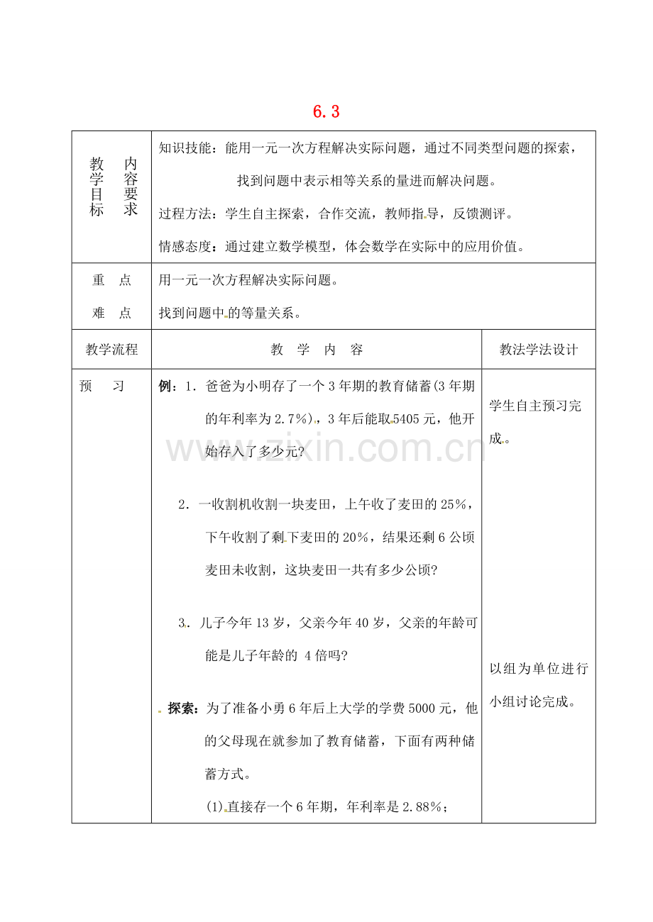 吉林省长春市双阳区七年级数学下册 第6章 一元一次方程 6.3 实践与探索复习教案 （新版）华东师大版-（新版）华东师大版初中七年级下册数学教案.doc_第1页