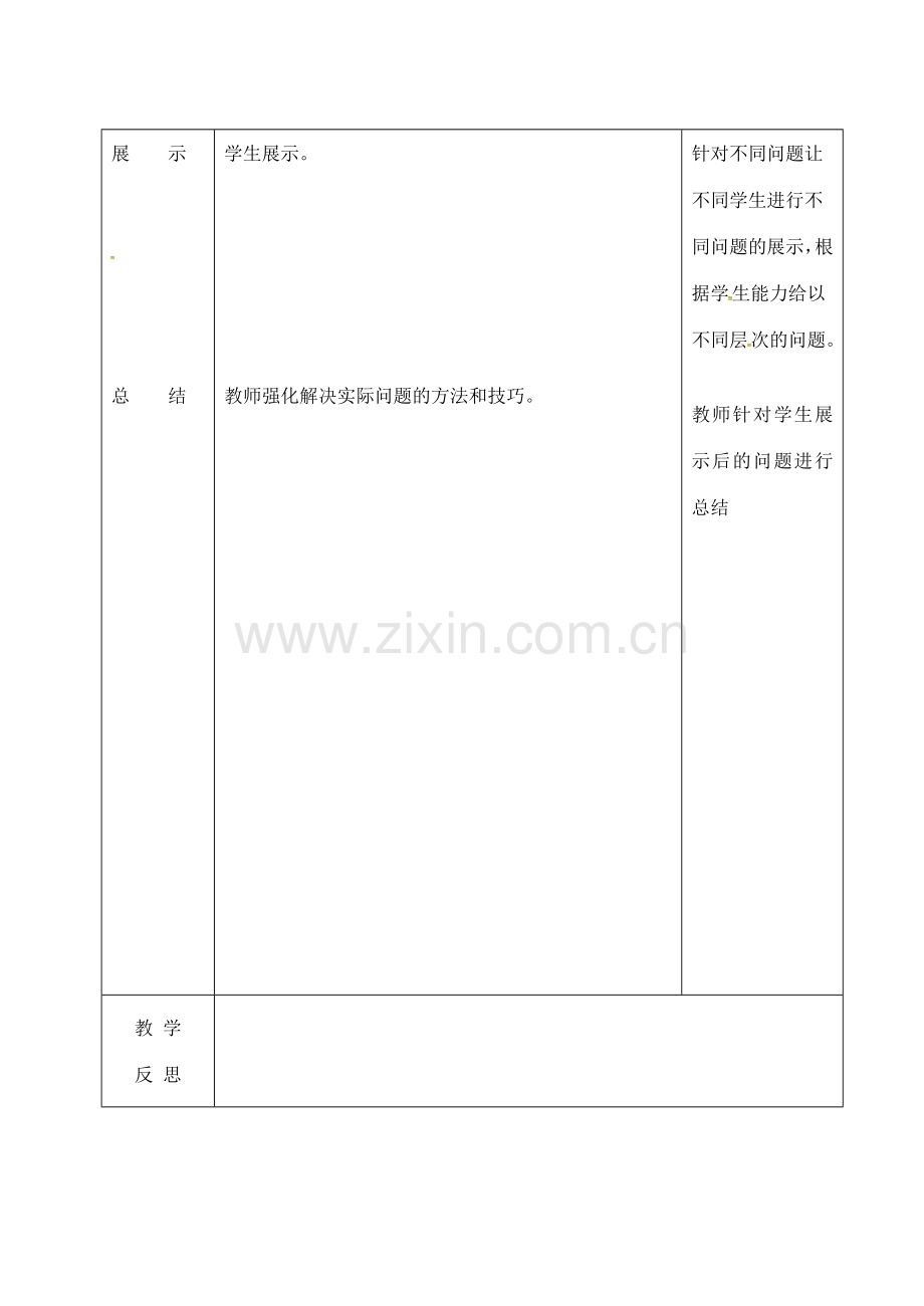 吉林省长春市双阳区七年级数学下册 第6章 一元一次方程 6.3 实践与探索复习教案 （新版）华东师大版-（新版）华东师大版初中七年级下册数学教案.doc_第3页