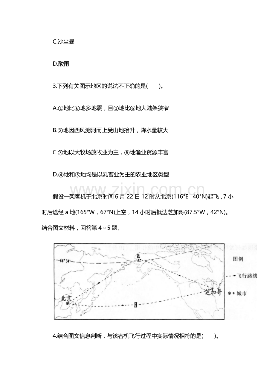 2024年下半年教师资格证考试之高中地理篇.doc_第2页