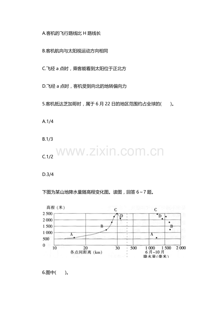 2024年下半年教师资格证考试之高中地理篇.doc_第3页