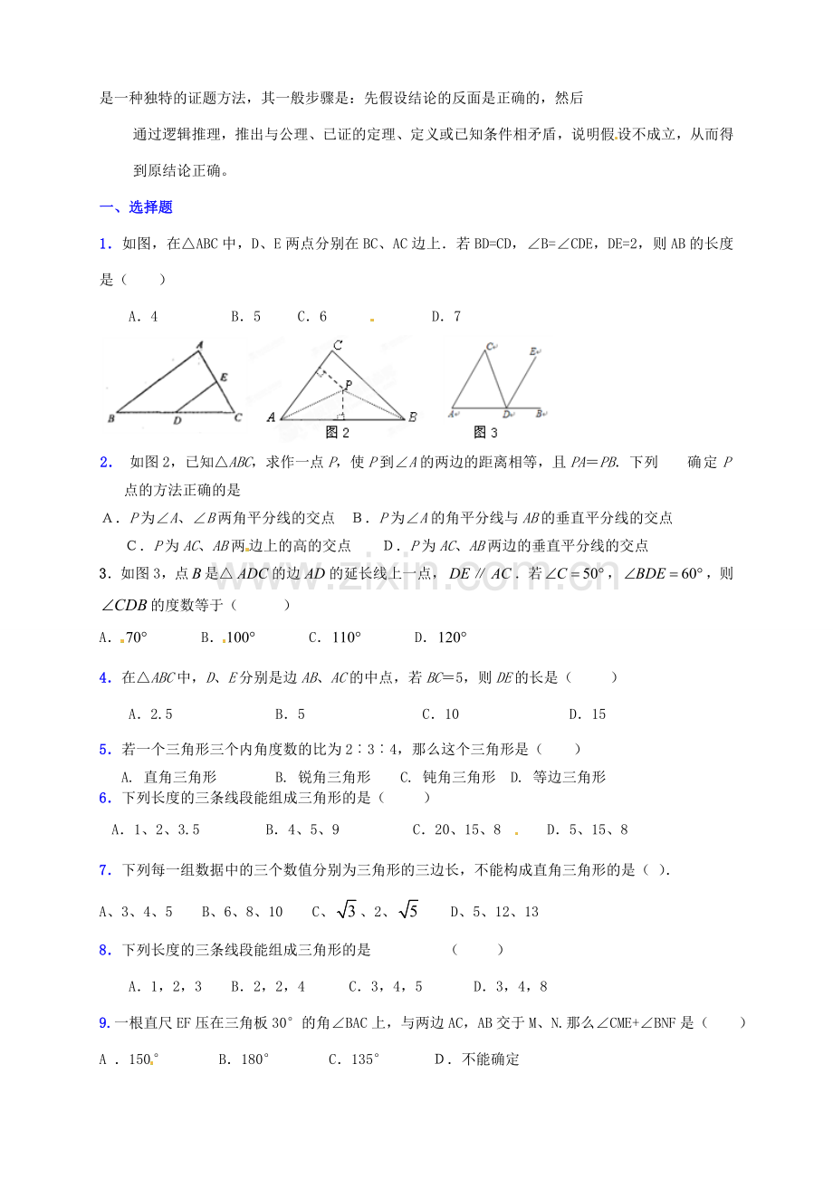 江苏省宿迁市宿豫区陆集初级中学中考数学 第18讲 三角形复习讲义 苏科版.doc_第3页