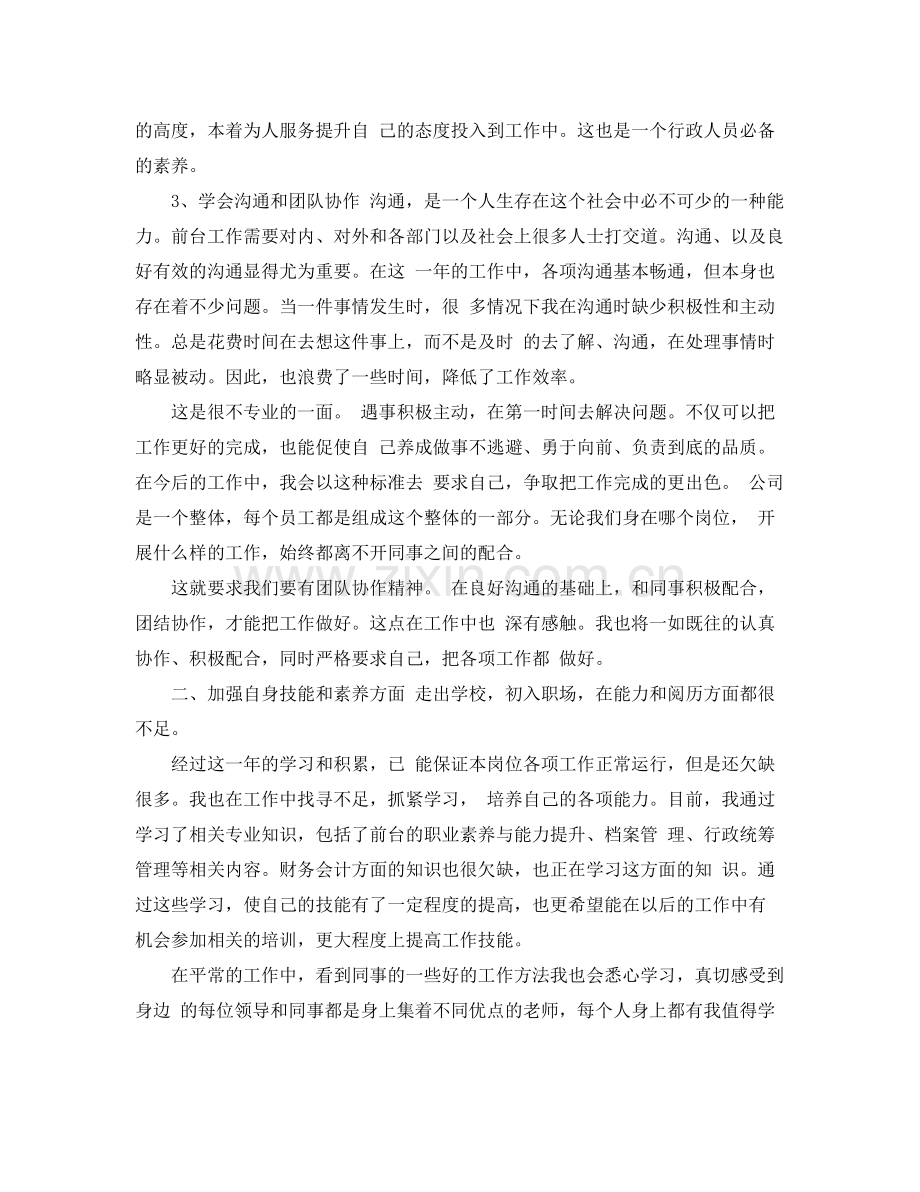 行政前台月工作总结报告 .docx_第2页