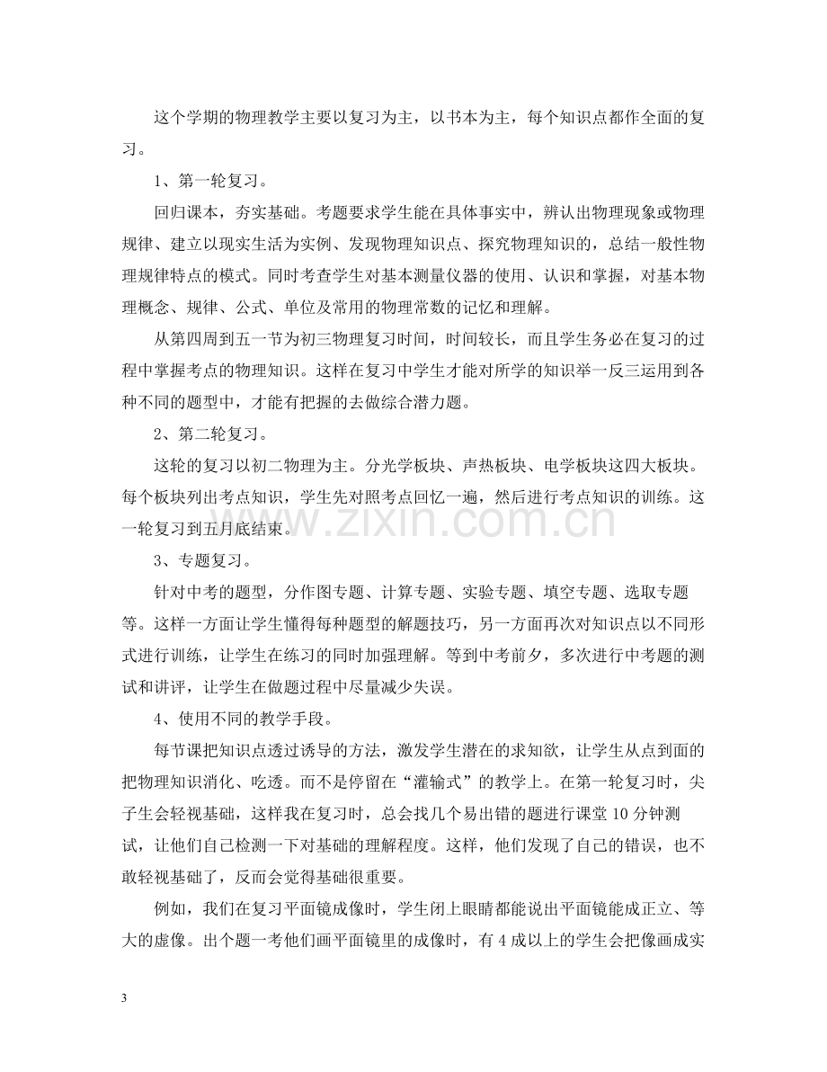 物理教师的工作总结.docx_第3页