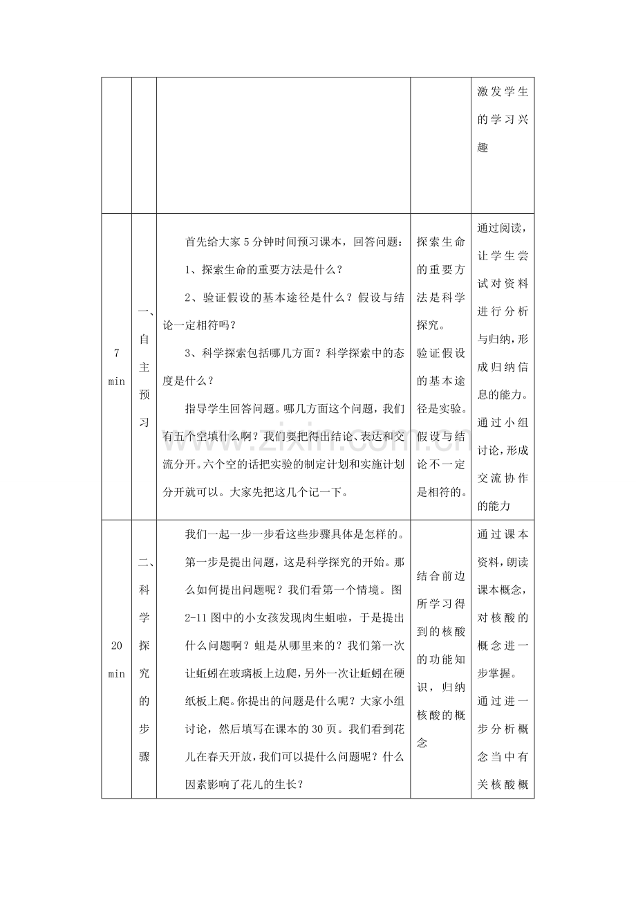 七年级生物上册 2.2 探索生命的方法教学设计 苏教版-苏教版初中七年级上册生物教案.doc_第2页