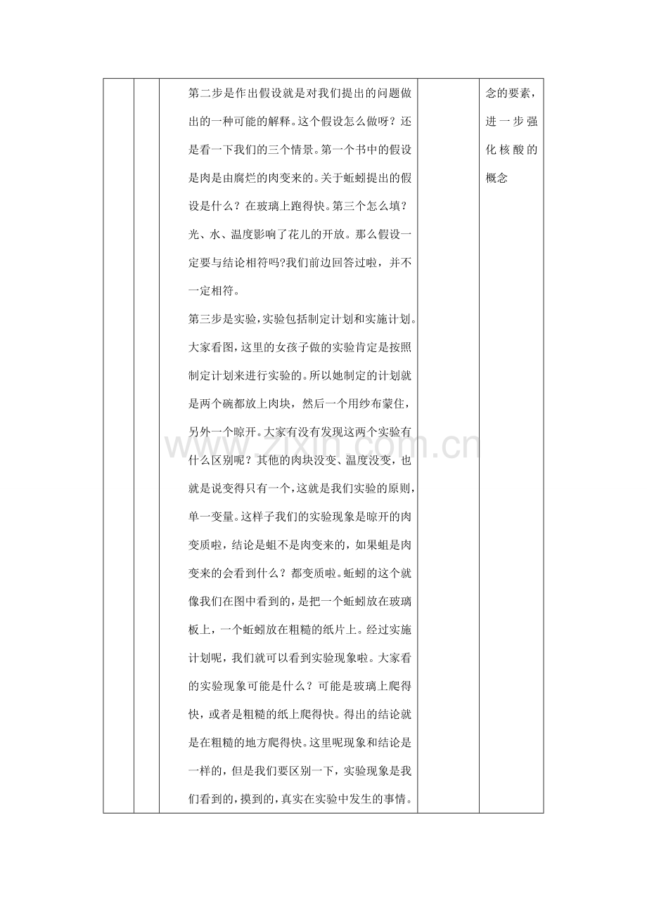 七年级生物上册 2.2 探索生命的方法教学设计 苏教版-苏教版初中七年级上册生物教案.doc_第3页