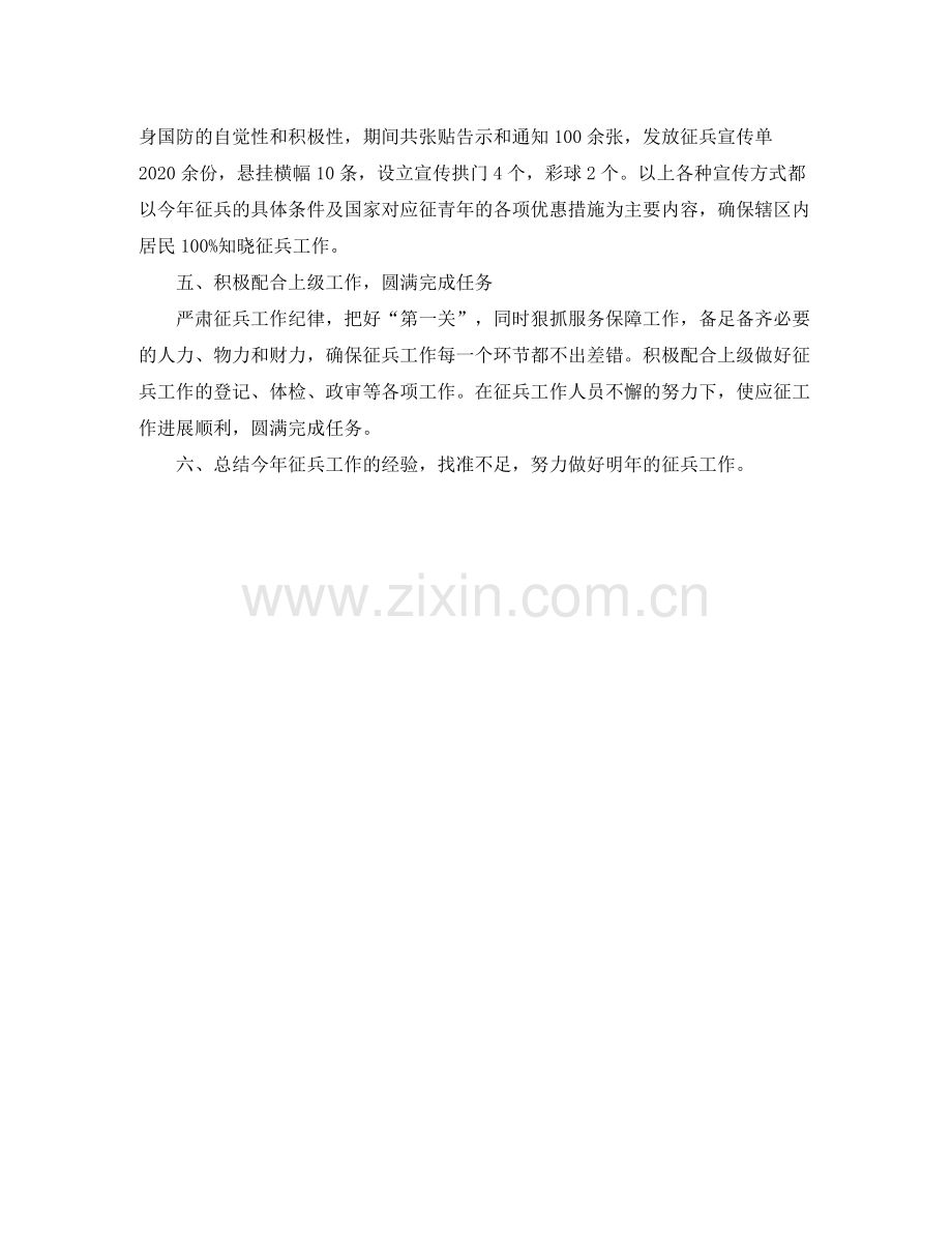 2020年社区征兵工作总结.docx_第2页