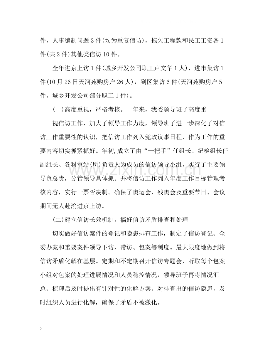 信访工作总结参考.docx_第2页