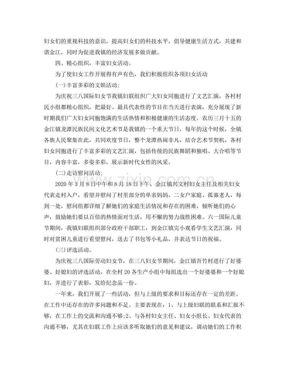 乡镇妇联信访工作总结.docx_第2页