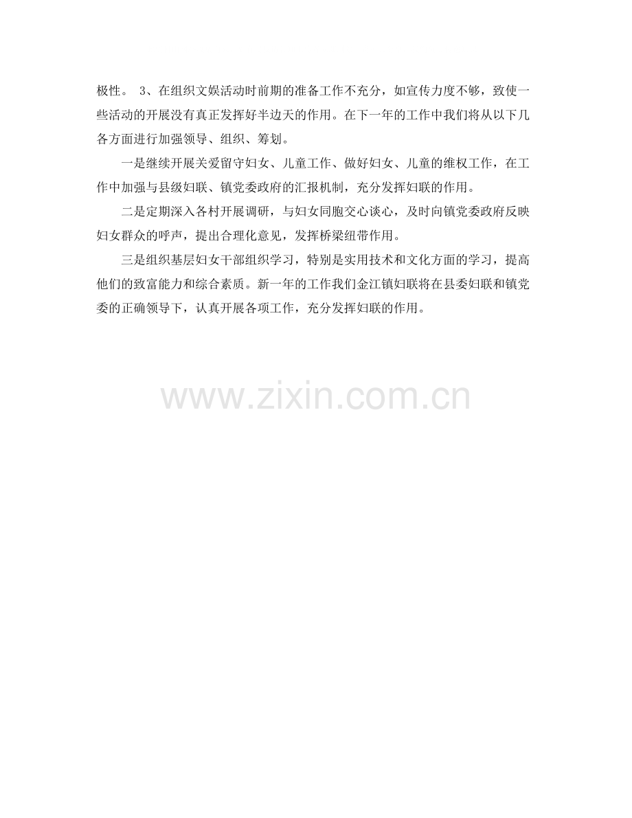 乡镇妇联信访工作总结.docx_第3页