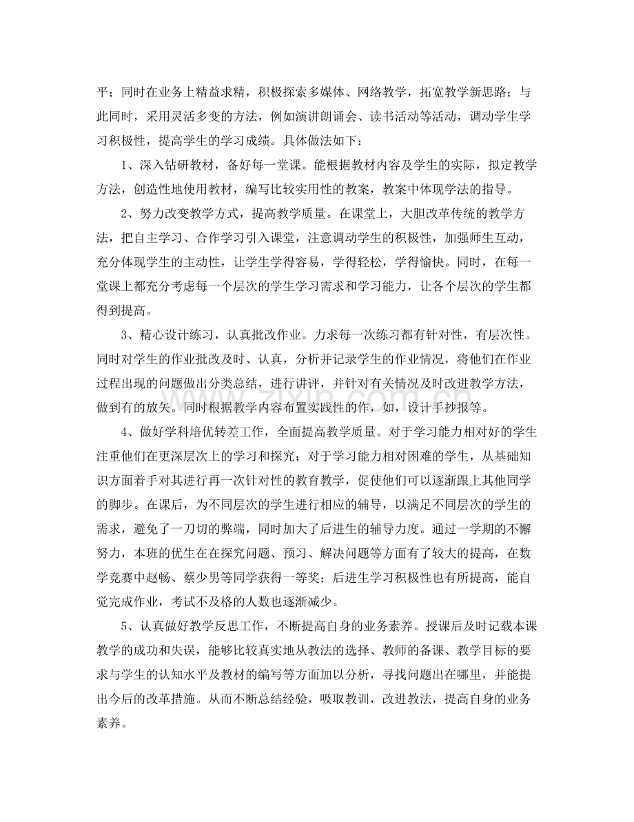 教师个人期末工作总结范文 .docx_第2页