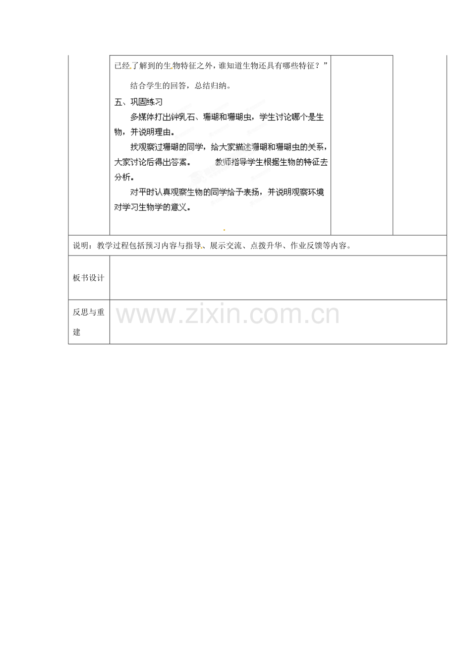 山东省临淄外国语实验学校七年级生物上册 第一单元 第一章 认识生物 第1节《生物的特征》（第1课时）教学设计 鲁科版.doc_第3页