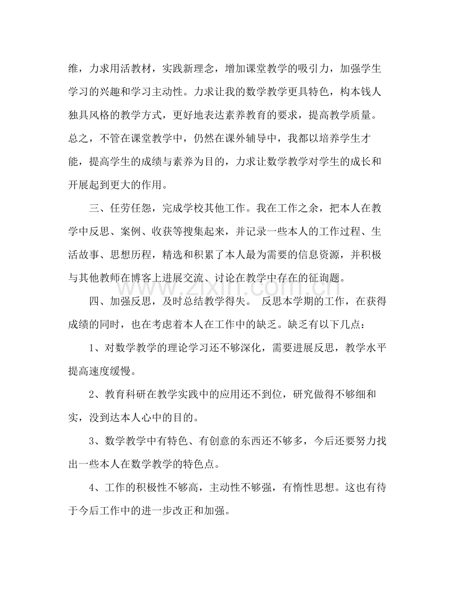 教师年度考核个人参考总结范文.docx_第3页