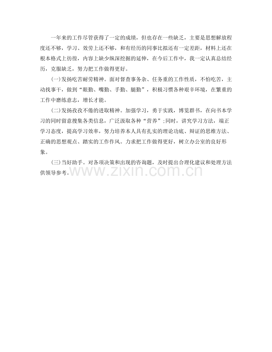 个人工作参考总结个人工作参考总结.docx_第2页