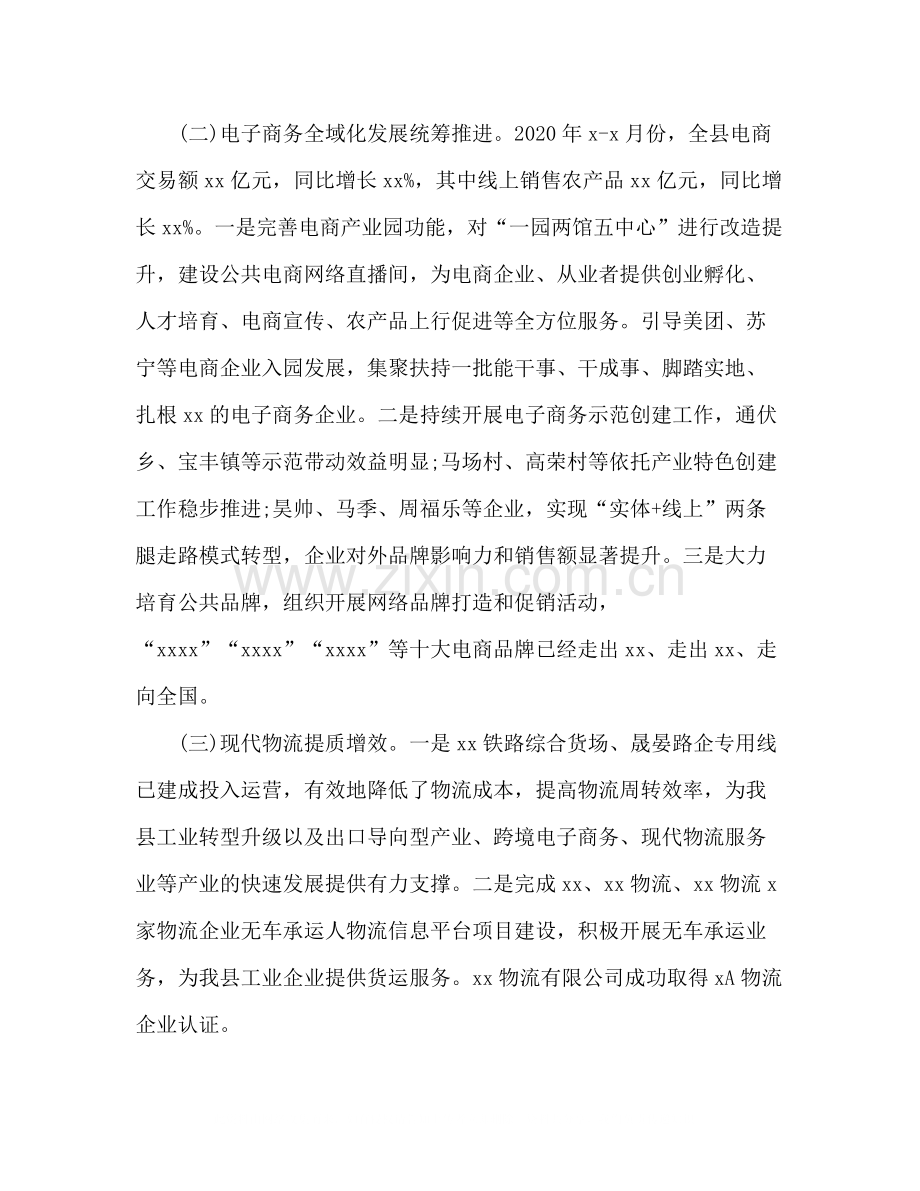 2020年工作总结暨年工作安排县商务局).docx_第2页