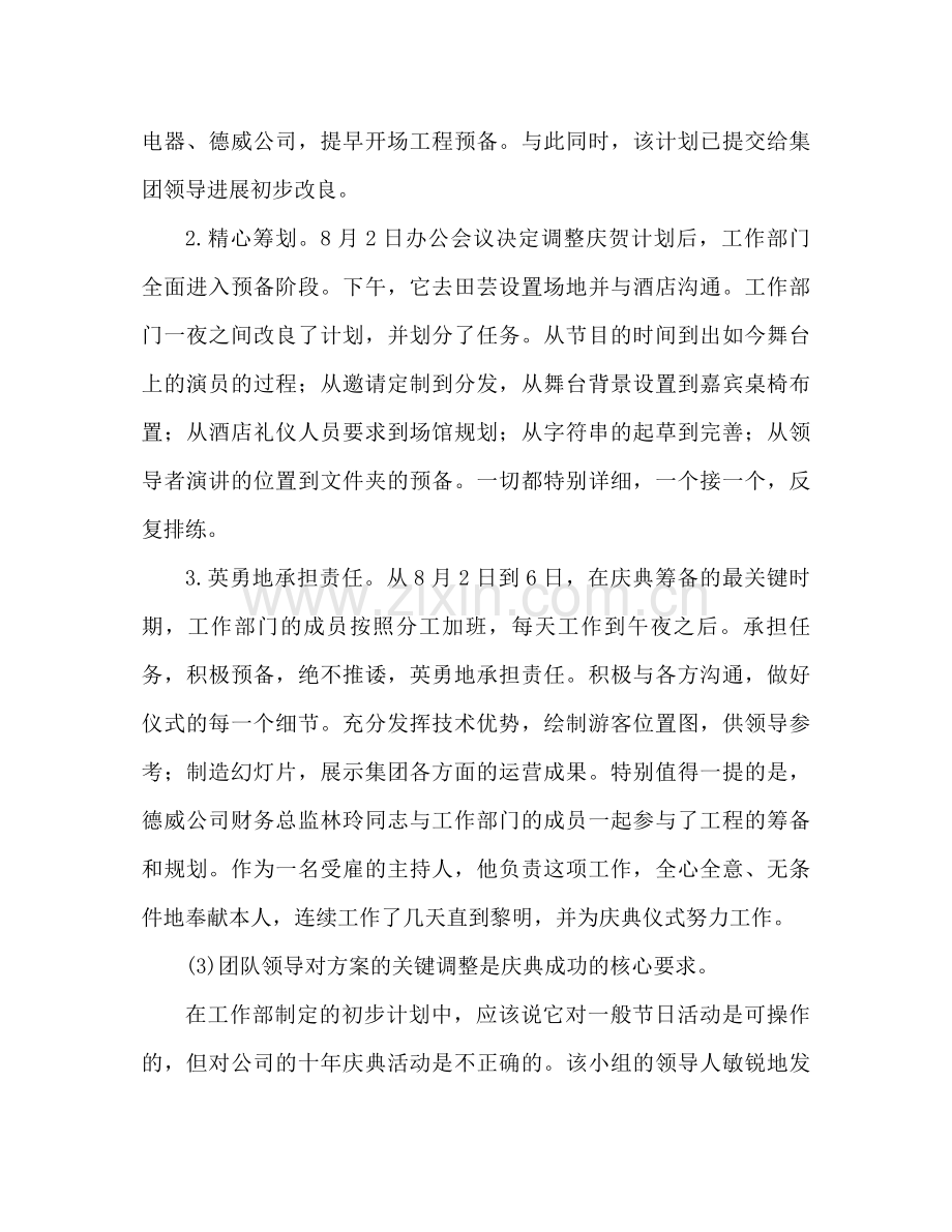 公司周年庆活动参考总结周年庆活动内容.docx_第2页