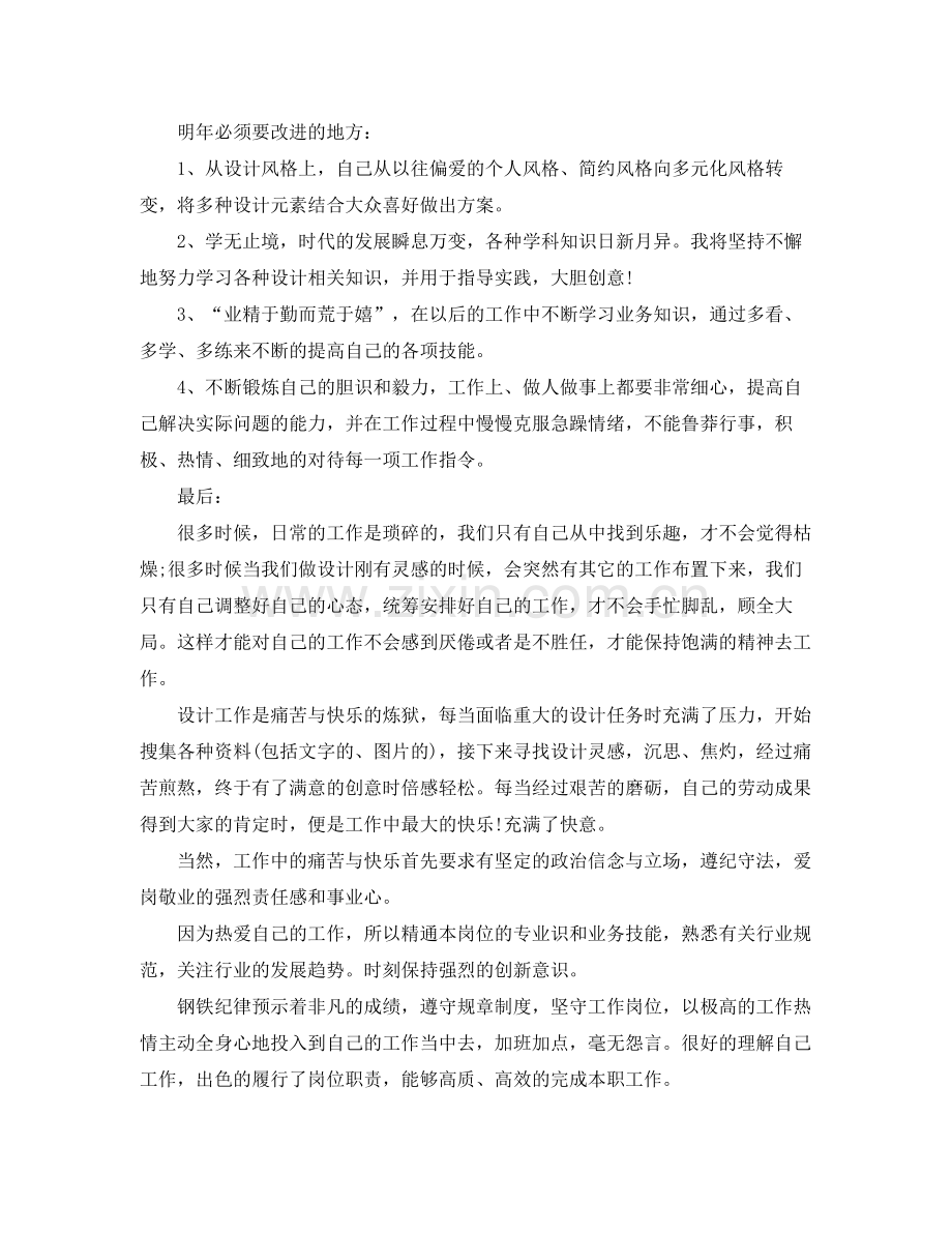 2020年平面设计师个人工作总结 .docx_第2页