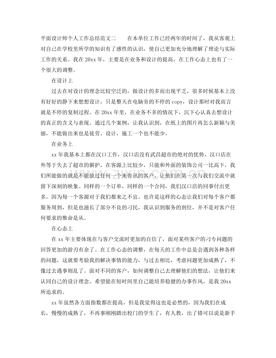 2020年平面设计师个人工作总结 .docx_第3页