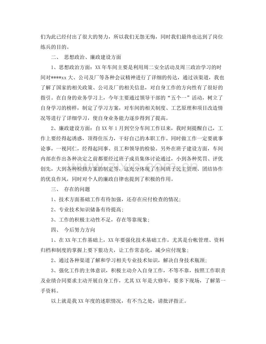 2020年工程师个人工作总结范文.docx_第3页