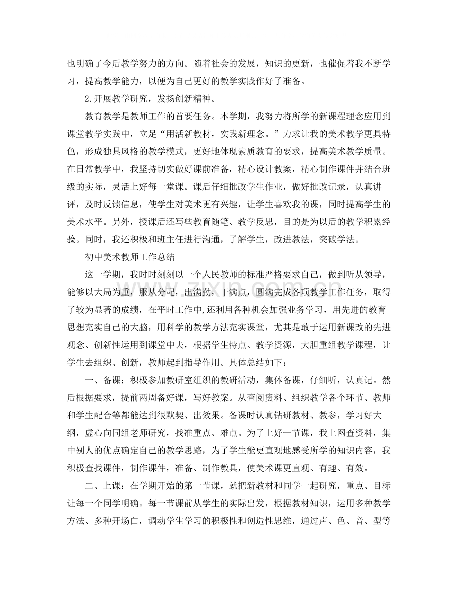 2020年美术教学工作总结.docx_第2页