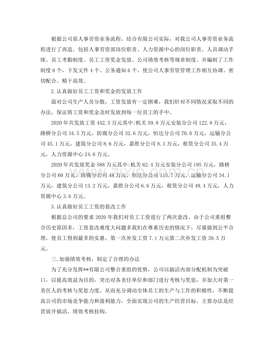 人事专员月工作总结与思路.docx_第2页