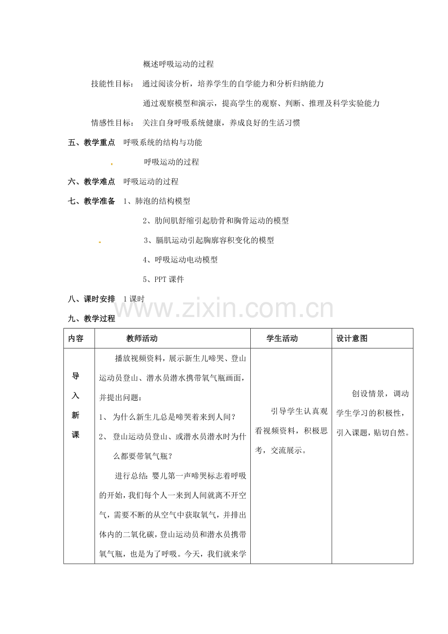 七年级生物下册 3.2.1《人体与外界的气体交换》教案 济南版.doc_第2页